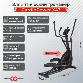 <?= CardioPower X43 (черный) ?>