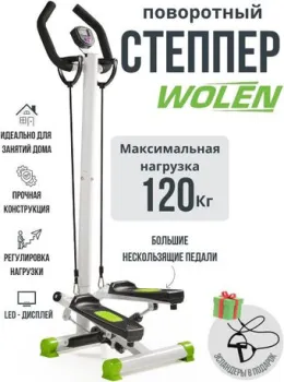 <?= Wolen с поручнями (зеленый) ?>