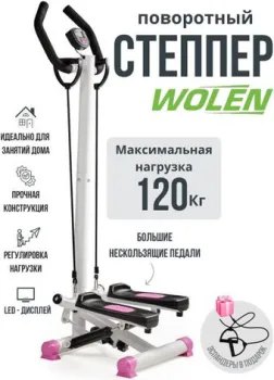 <?= Wolen с поручнями (розовый) ?>