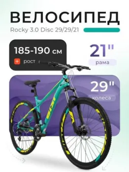 <?= AIST Rocky 3.0 Disc 29 р.21 2025 (зеленый) ?>