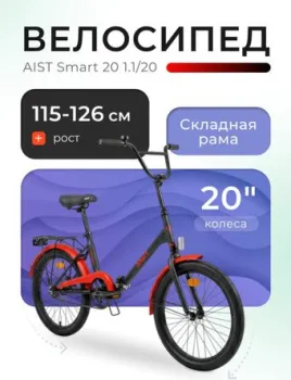 AIST Smart 20 1.1 2025 (черный/красный)