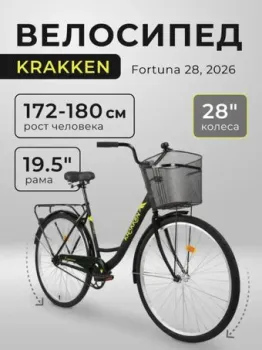 Krakken Fortuna 28 р.19.5 2026 (черный)