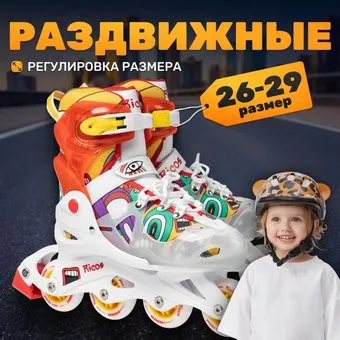 Ricos Fun PW-116AG (р. 26-29, белый/оранжевый)