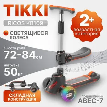 <?= Ricos TiKKi KB109 (оранжевый/черный) ?>