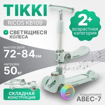 <?= Ricos TiKKi KB109 (бирюзовый) ?>