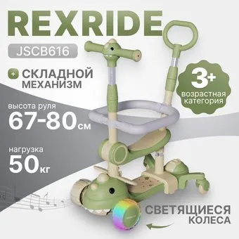 <?= Ricos RexRide JSCB616 (зеленый) ?>
