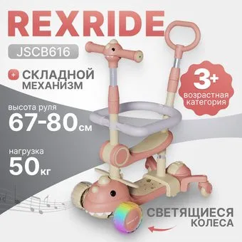 Ricos RexRide JSCB616 (бежевый/розовый)