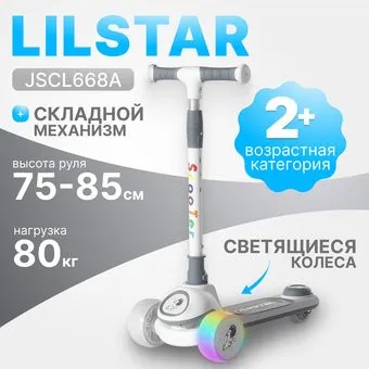 <?= Ricos LilStar JSCL668A (белый/серый) ?>
