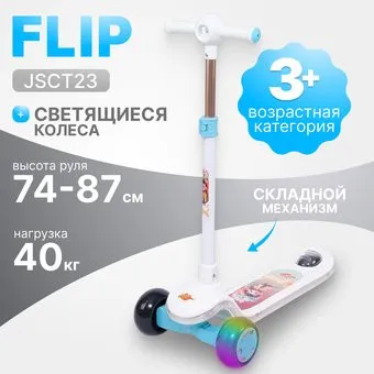 <?= Ricos Flip JSCT23 (белый/голубой) ?>