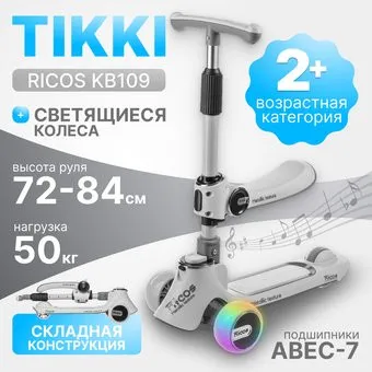 <?= Ricos TiKKi KB109 (серый) ?>