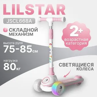 <?= Ricos LilStar JSCL668A (белый/розовый) ?>