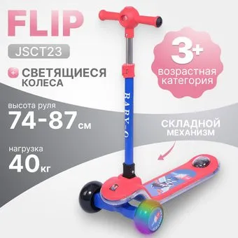 Ricos Flip JSCT23 (синий/красный)