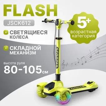 <?= Ricos Flash JSCK612 (зеленый) ?>