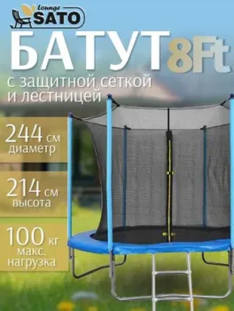 <?= Sato Lounge 8/244 см (синий, с сеткой и лестницей) ?>