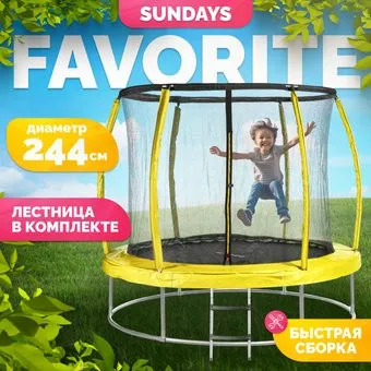 <?= Sundays Favorite Premium 8FT (желтый, с сеткой, с лестницей) ?>