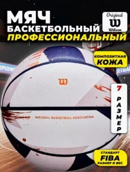 Wilson NBA Champagne Series 2 Expression WZ2019001XB7 (7 размер)
