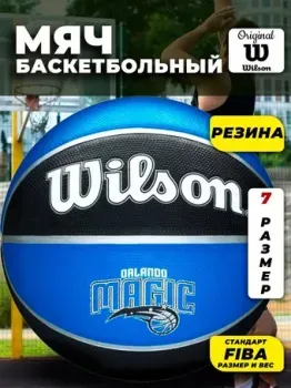 Wilson NBA Team Tribute Orlando Magic WTB1300XBORL (7 размер)