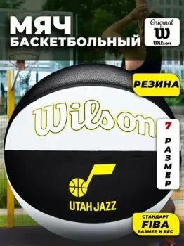 Wilson NBA Team Tribute Utah Jazz WZ4011602XB7 (7 размер)