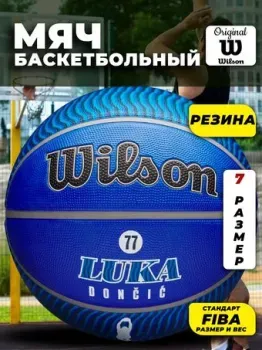 Wilson NBA Player Icon Luka WZ4006401XB7 (7 размер)