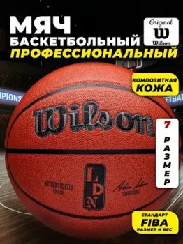 Wilson NBA Authentic City London WZ2016003XB7 (7 размер)