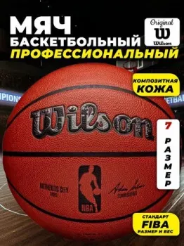 Wilson NBA Authentic City Paris WZ2016004XB7 (7 размер)