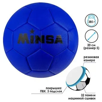 Minsa 4481928 (5 размер, синий)