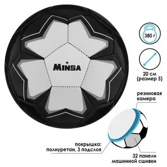 Minsa 7393193 (5 размер)