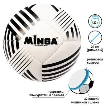 Minsa 2763602 (5 размер)