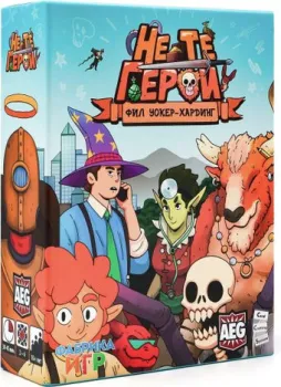 Фабрика игр Не те герои