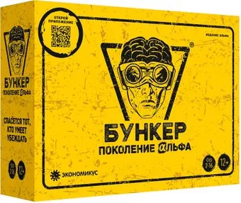 Экономикус Бункер. Поколение Альфа