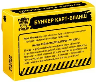 Экономикус Бункер Карт-Бланш Э051КБ