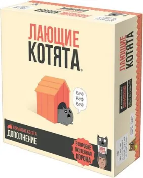 Мир Хобби Взрывные котята. Лающие котята (дополнение)