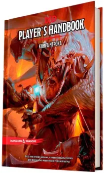 Мир Хобби Dungeons &amp; Dragons. Книга игрока (дополнение)