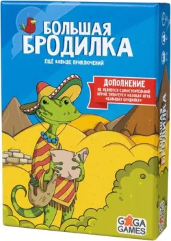 GaGa Games Большая Бродилка. Еще больше приключений (дополнение)