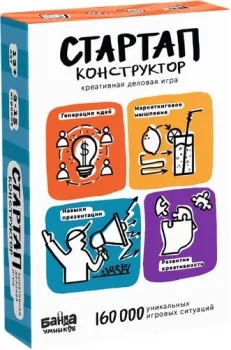 Банда умников Деловая игра Стартап-конструктор