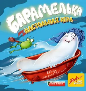 Zoch Барамелька (Geistesblitz 2.0)