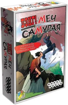 Мир Хобби Бэнг! Меч Самурая