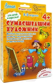Нескучные игры Алиса Сумасшедший художник