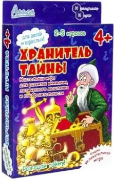 Нескучные игры Алиса Хранитель тайны