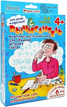 Нескучные игры Алиса Вычислитель