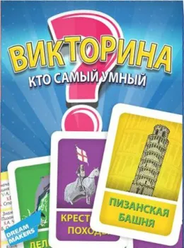 Dream Makers Викторина [1404]