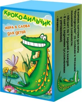Нескучные игры Крокодильчик