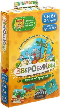 Банда умников Зверобуквы