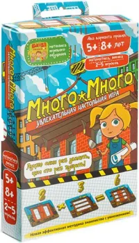 Банда умников Много-Много