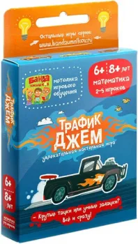 Банда умников Трафик-Джем