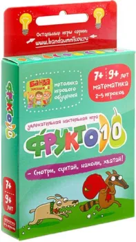 Банда умников Фрукто 10