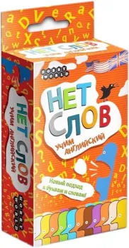 Мир Хобби Нет слов: Учим английский