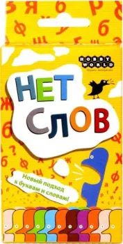Мир Хобби Нет слов