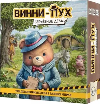 Crowd Games Винни-Пух. Серьёзные дела