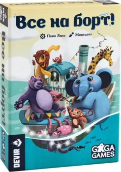 GaGa Games Все на борт!